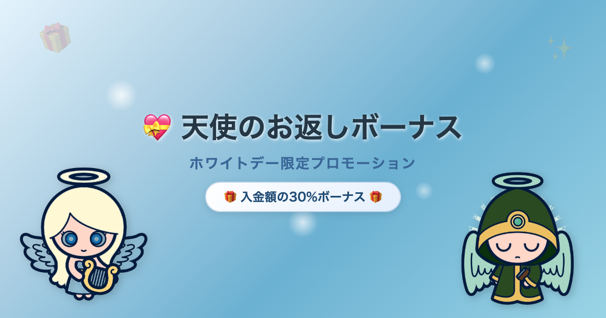 ホワイトデー・お返しチャレンジ バナー